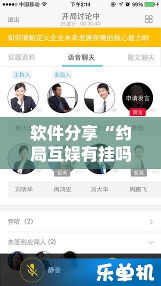 软件分享“约局互娱有挂吗	”详细分享装挂步骤