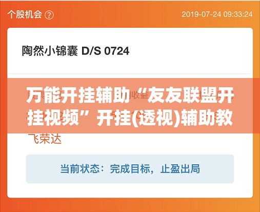 万能开挂辅助“友友联盟开挂视频	”开挂(透视)辅助教程