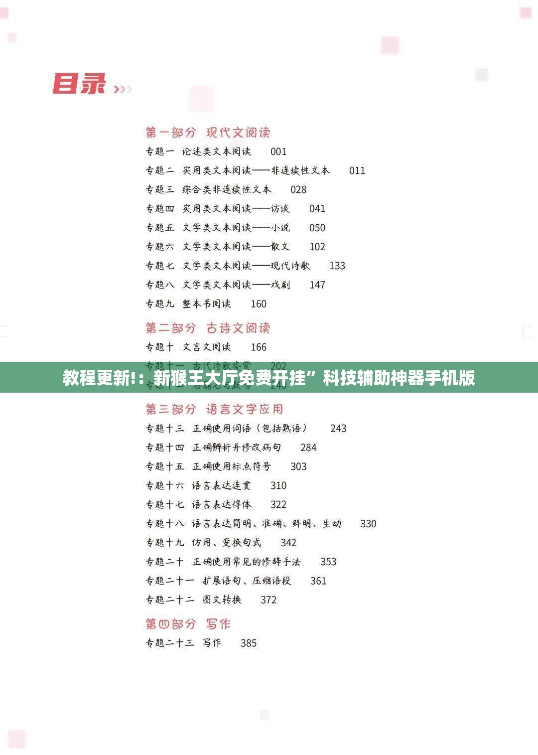 教程更新!：新猴王大厅免费开挂”科技辅助神器手机版