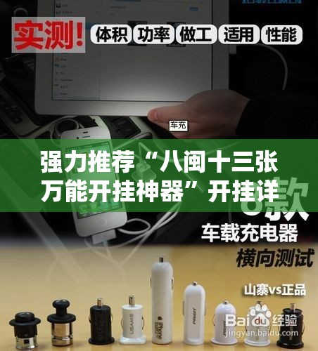 强力推荐“八闽十三张万能开挂神器	”开挂详细教程