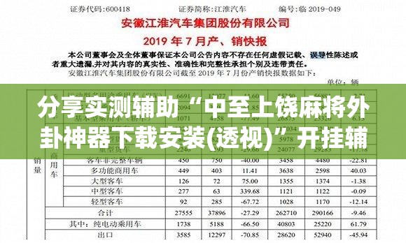 分享实测辅助“中至上饶麻将外卦神器下载安装(透视)”开挂辅助脚本+详细开挂安装教程