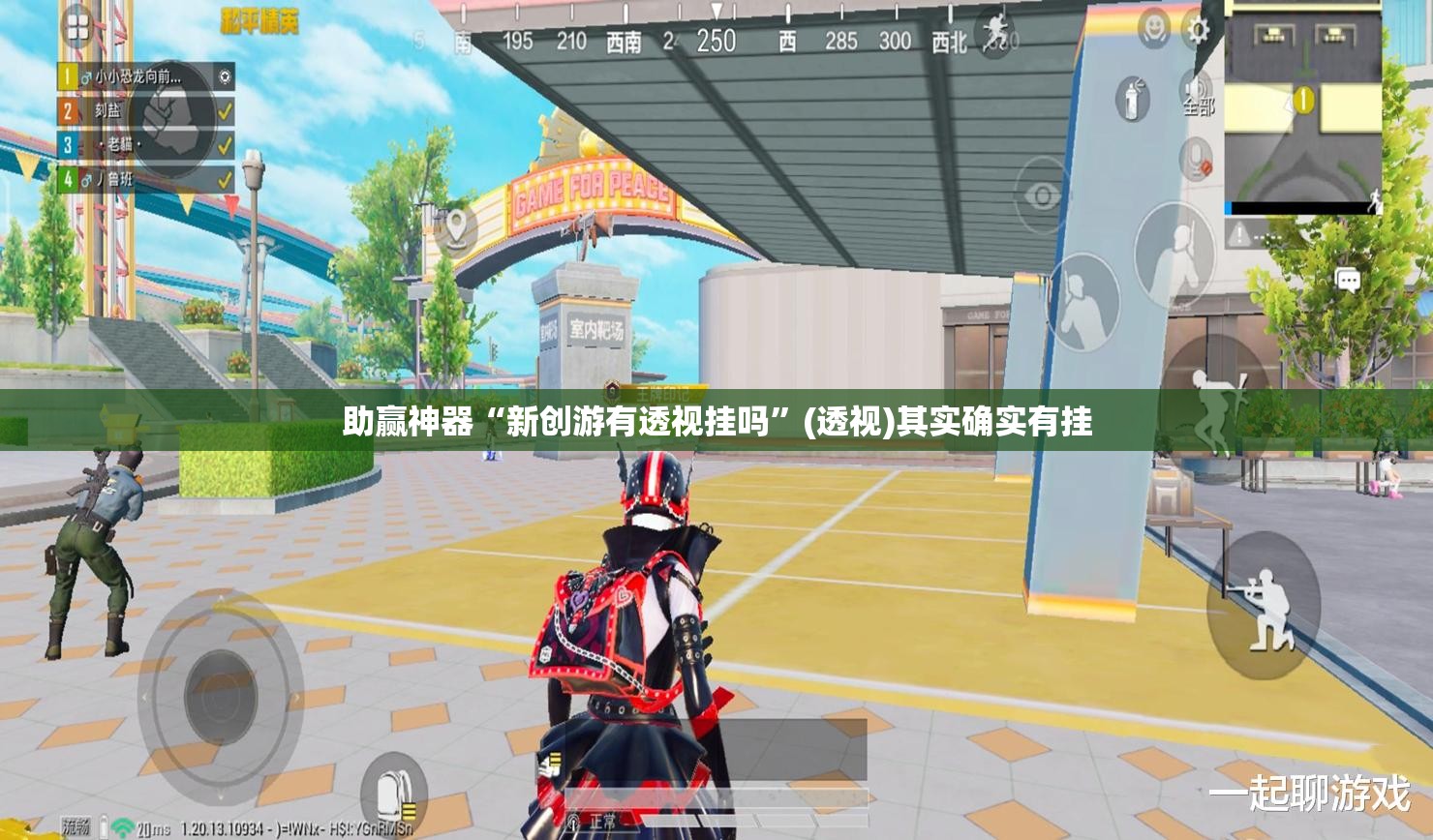 助赢神器“新创游有透视挂吗	”(透视)其实确实有挂