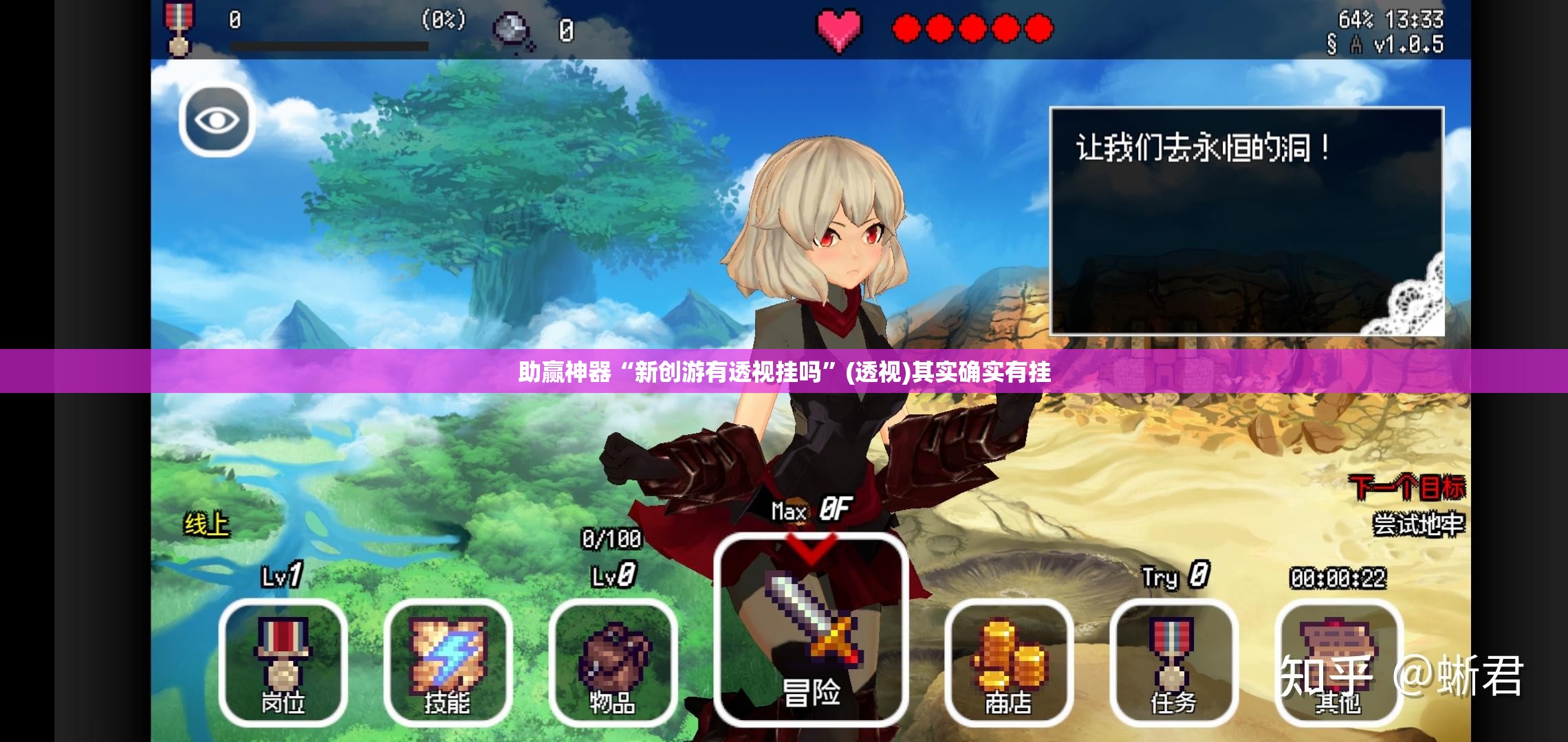 助赢神器“新创游有透视挂吗”(透视)其实确实有挂