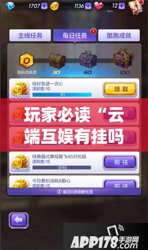 玩家必读“云端互娱有挂吗”(透视挂)辅助下载教程