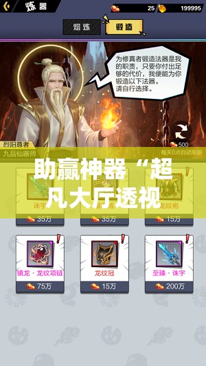 助赢神器“超凡大厅透视	”开挂详细教程