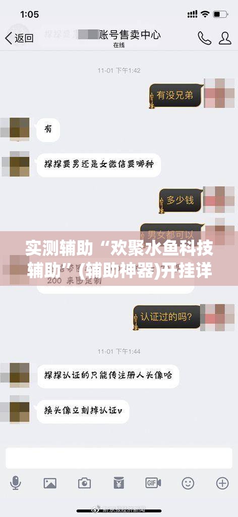实测辅助“欢聚水鱼科技辅助	”(辅助神器)开挂详细教程