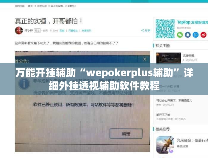 万能开挂辅助“wepokerplus辅助”详细外挂透视辅助软件教程