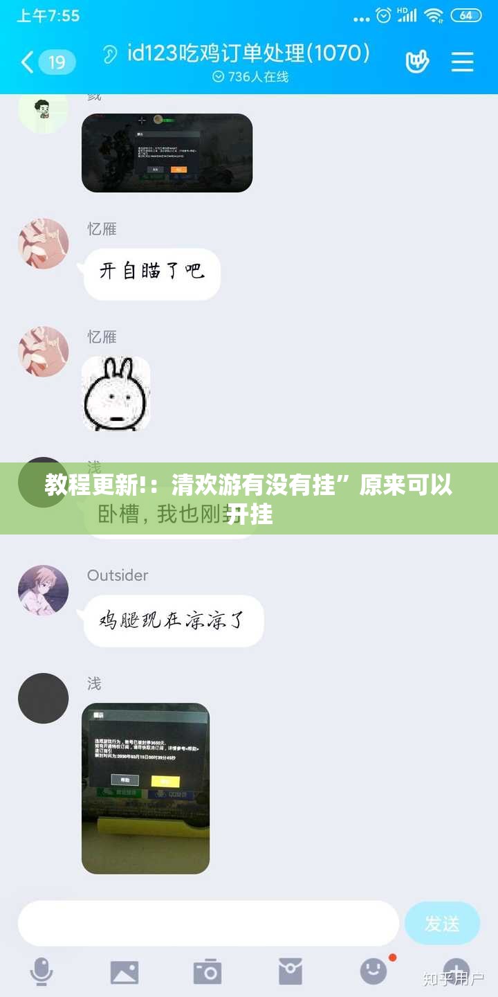 教程更新!：清欢游有没有挂”原来可以开挂
