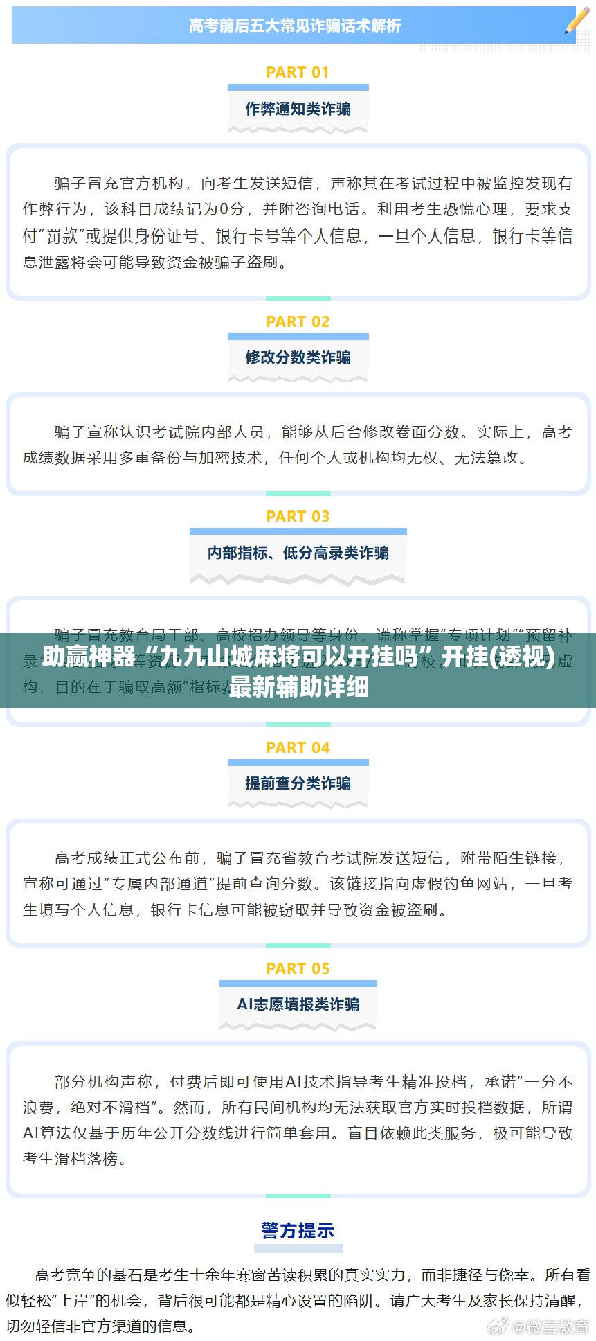 助赢神器“九九山城麻将可以开挂吗	”开挂(透视)最新辅助详细