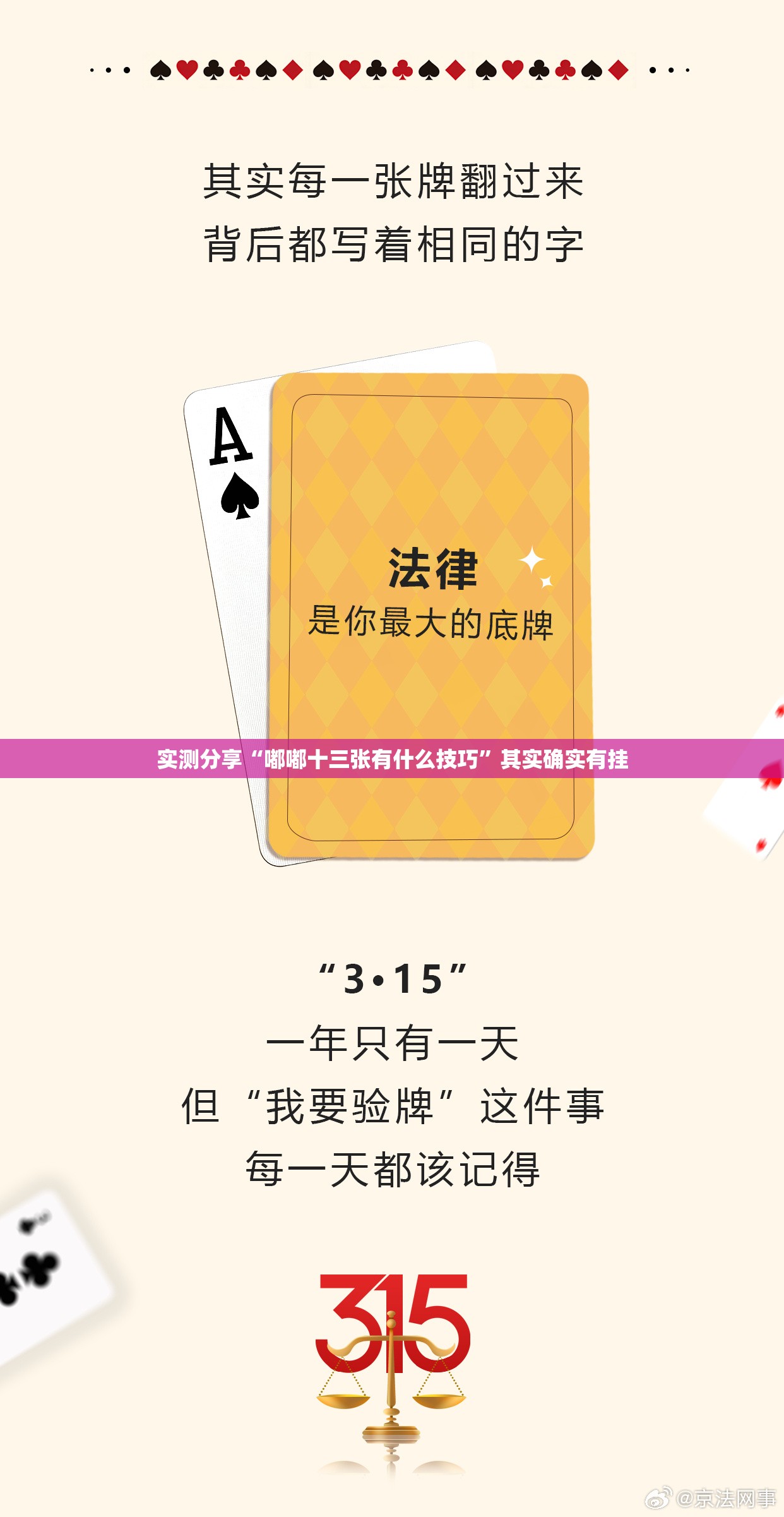 实测分享“嘟嘟十三张有什么技巧”其实确实有挂