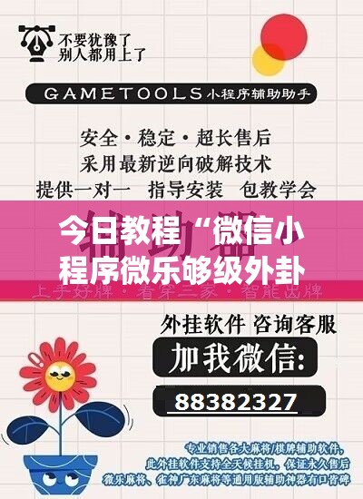 今日教程“微信小程序微乐够级外卦辅助软件下载”(透视)其实确实有挂