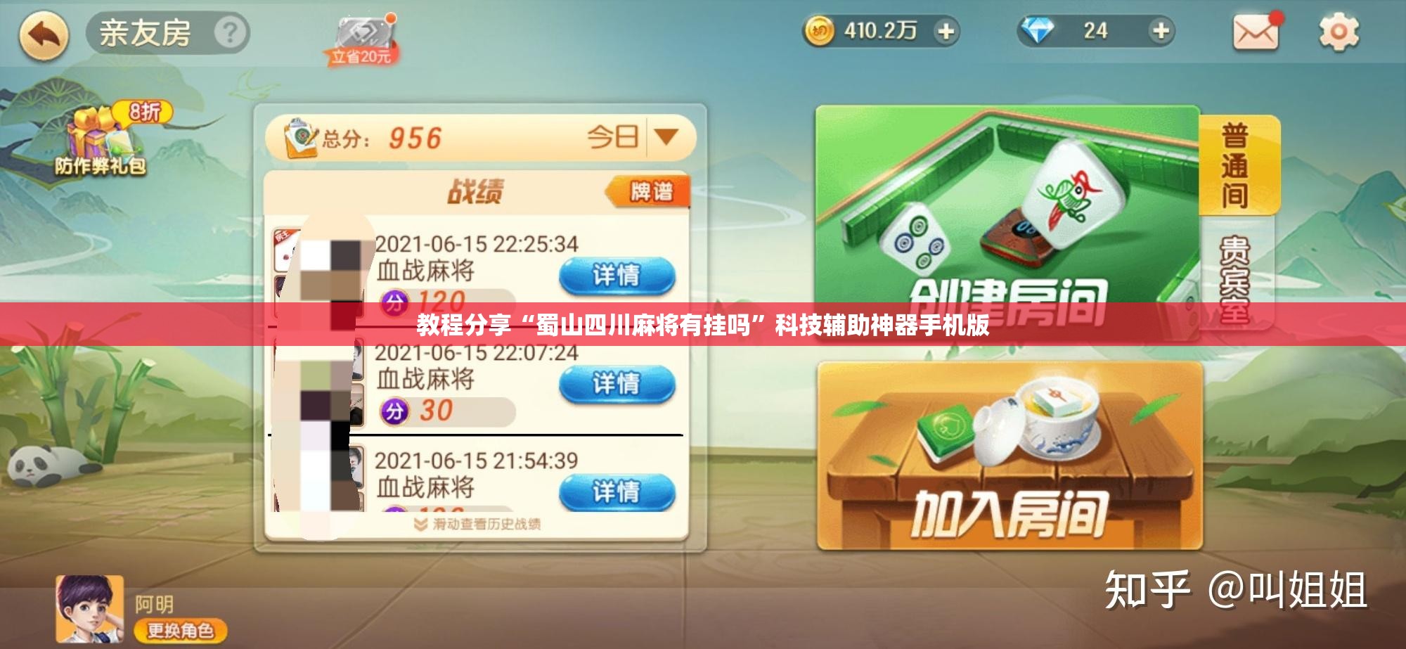 教程分享“蜀山四川麻将有挂吗	”科技辅助神器手机版
