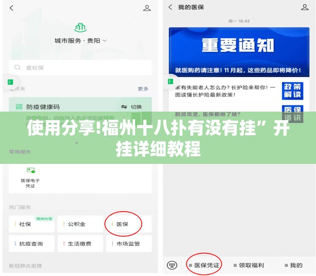 使用分享!福州十八扑有没有挂”开挂详细教程