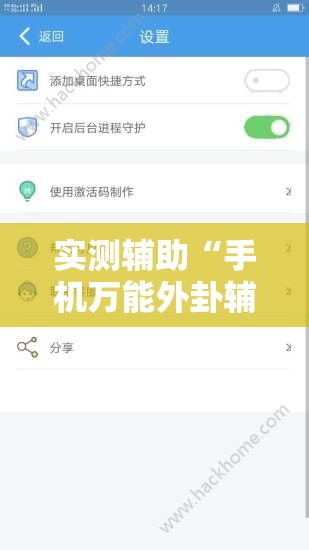 实测辅助“手机万能外卦辅助软件下载”原来可以开挂