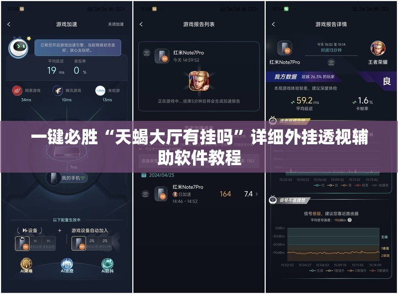 一键必胜“天蝎大厅有挂吗”详细外挂透视辅助软件教程