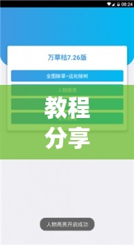 教程分享“新道游开挂辅助软件”(辅助神器)开挂详细教程
