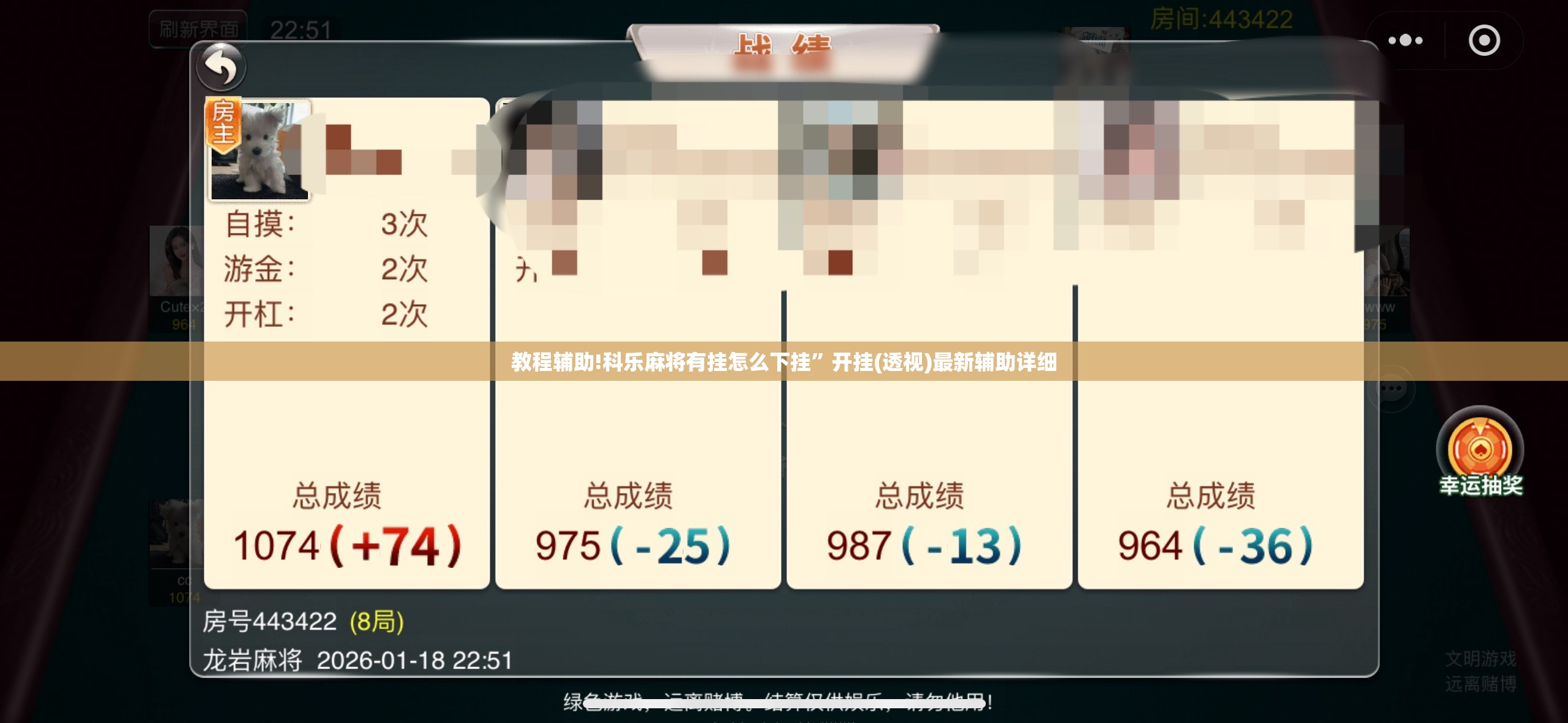 教程辅助!科乐麻将有挂怎么下挂”开挂(透视)最新辅助详细