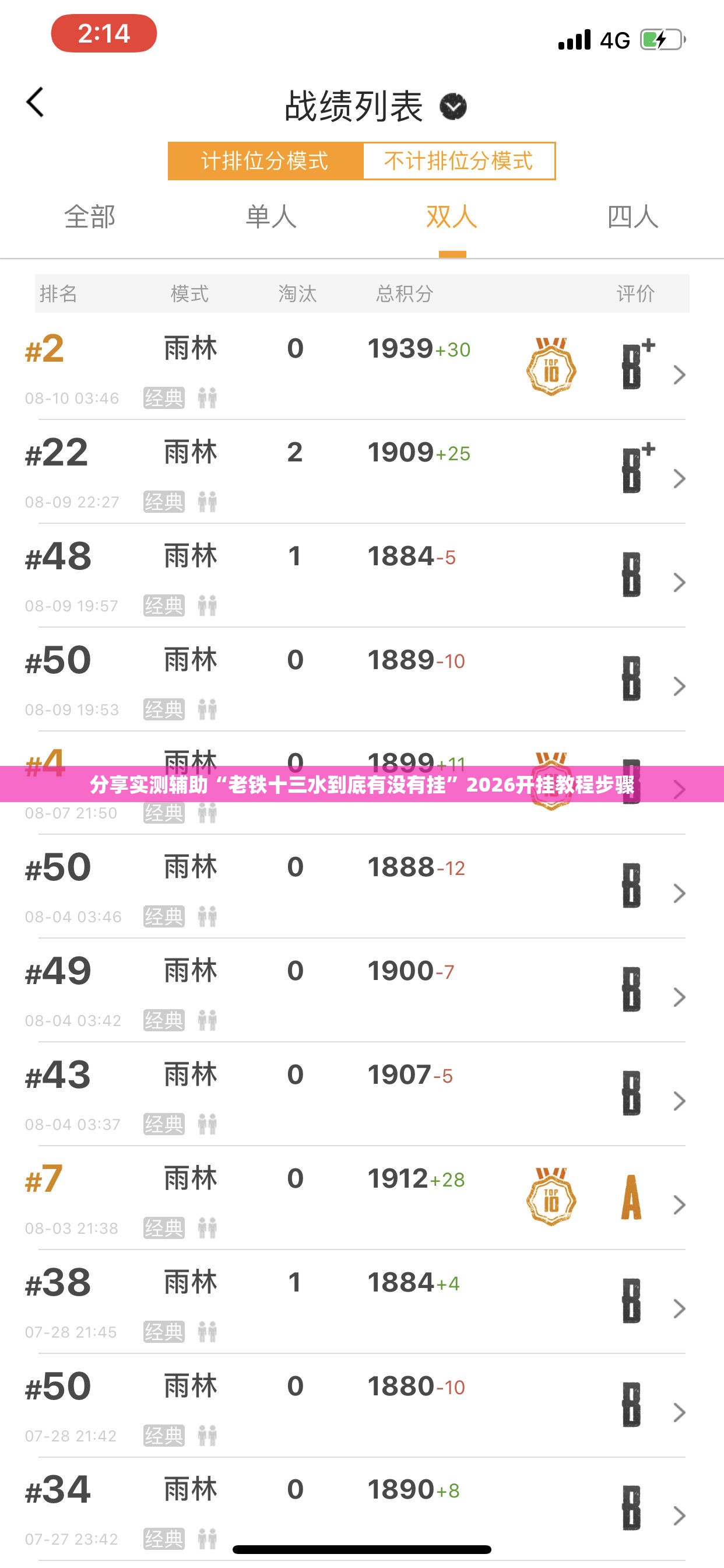 分享实测辅助“老铁十三水到底有没有挂	”2026开挂教程步骤
