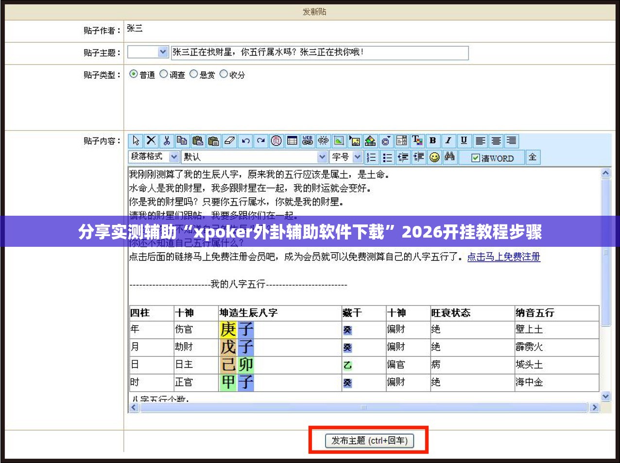 分享实测辅助“xpoker外卦辅助软件下载”2026开挂教程步骤
