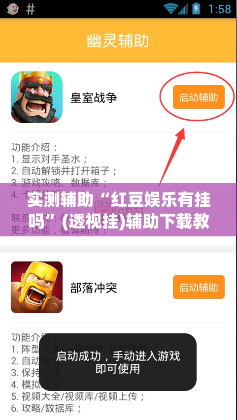 实测辅助“红豆娱乐有挂吗”(透视挂)辅助下载教程
