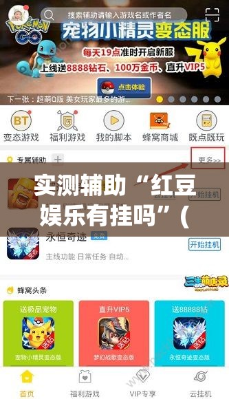 实测辅助“红豆娱乐有挂吗”(透视挂)辅助下载教程