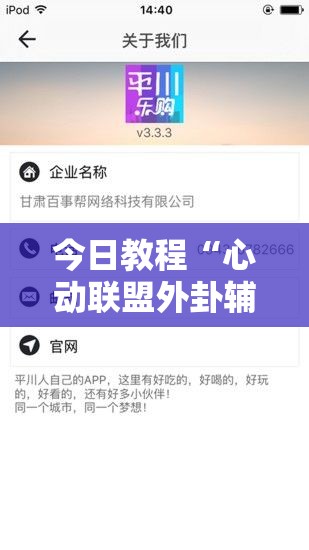 今日教程“心动联盟外卦辅助软件下载”科技辅助神器手机版