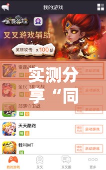 实测分享“同城游有挂吗”详细开挂教程