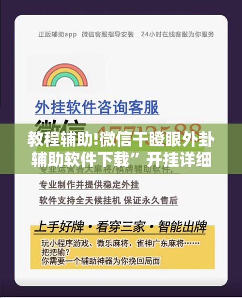 教程辅助!微信干瞪眼外卦辅助软件下载	”开挂详细教程
