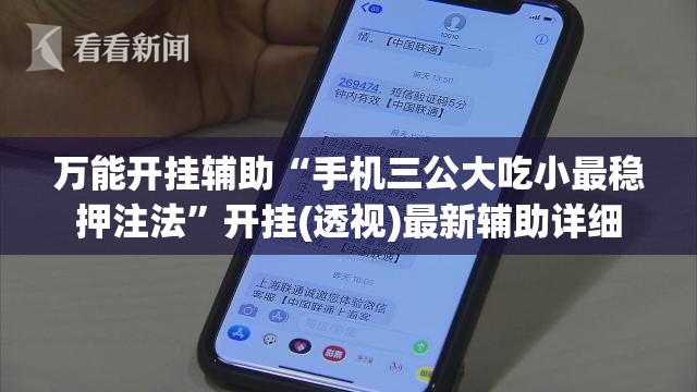 万能开挂辅助“手机三公大吃小最稳押注法”开挂(透视)最新辅助详细
