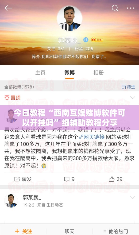 今日教程“西南互娱赌博软件可以开挂吗	”细辅助教程分享