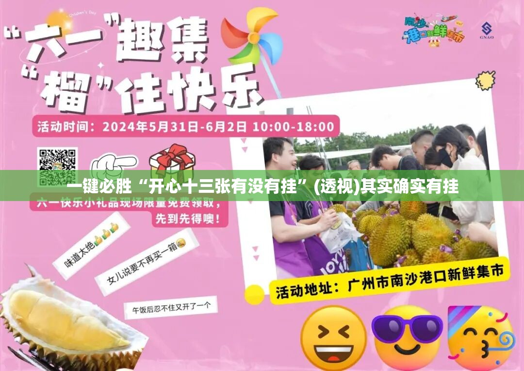 一键必胜“开心十三张有没有挂”(透视)其实确实有挂