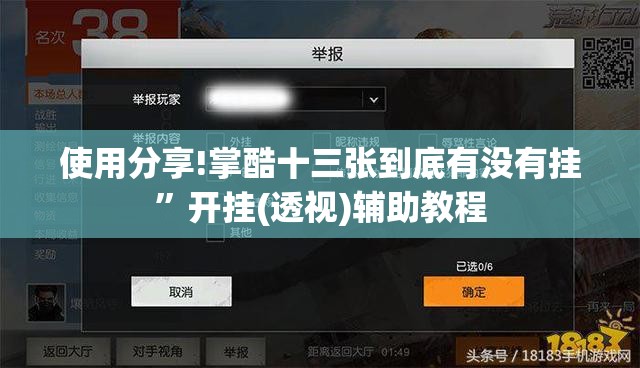 使用分享!掌酷十三张到底有没有挂”开挂(透视)辅助教程