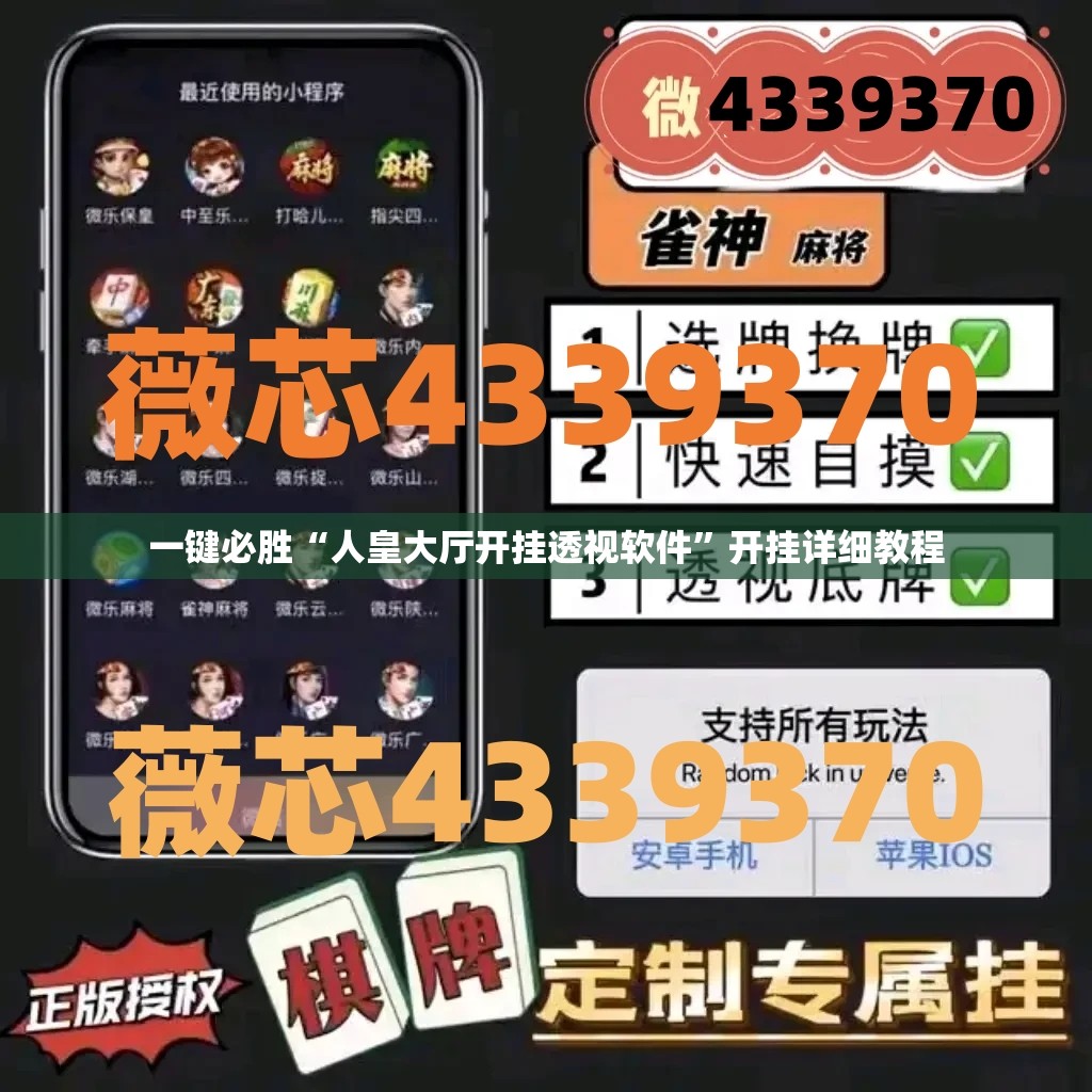 一键必胜“人皇大厅开挂透视软件”开挂详细教程