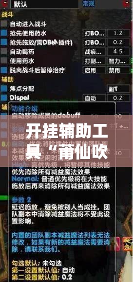 开挂辅助工具“莆仙吹牛怎么玩才会赢	”详细外挂透视辅助软件教程