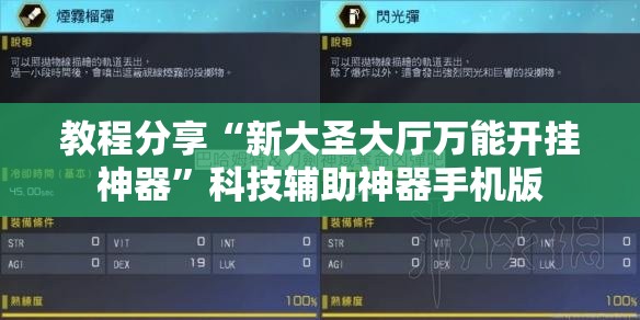 教程分享“新大圣大厅万能开挂神器	”科技辅助神器手机版