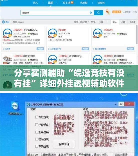分享实测辅助“皖逸竞技有没有挂”详细外挂透视辅助软件教程