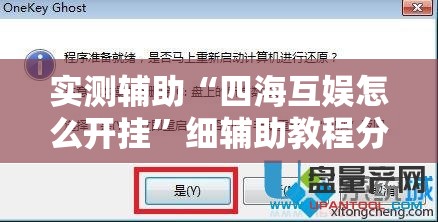 实测辅助“四海互娱怎么开挂”细辅助教程分享