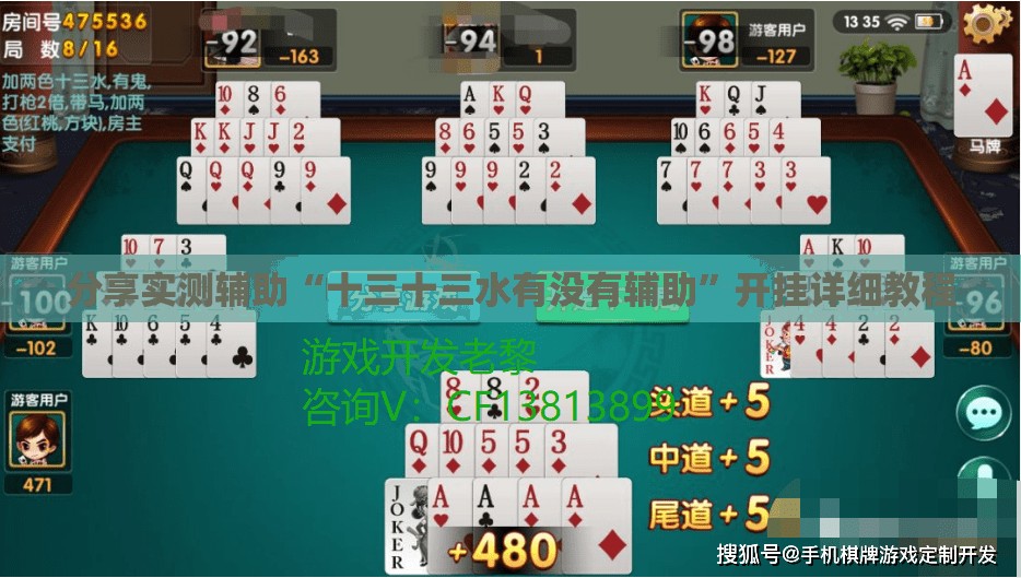 分享实测辅助“十三十三水有没有辅助	”开挂详细教程