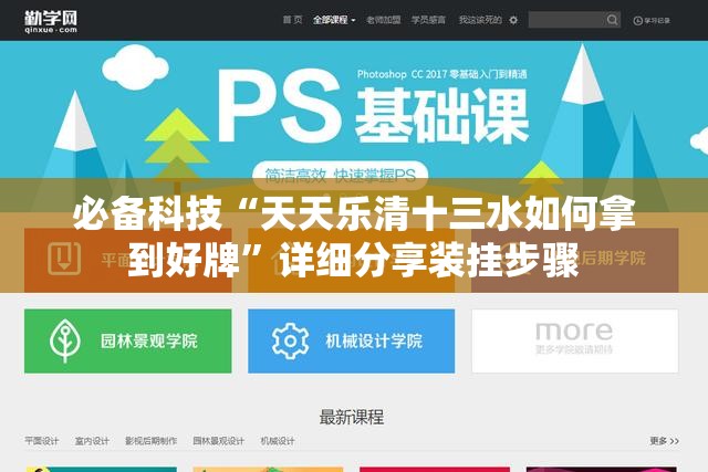必备科技“天天乐清十三水如何拿到好牌”详细分享装挂步骤