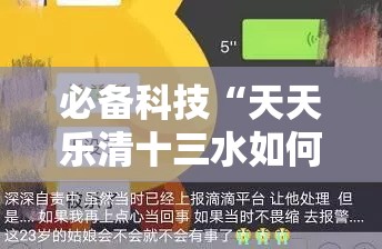 必备科技“天天乐清十三水如何拿到好牌	”详细分享装挂步骤