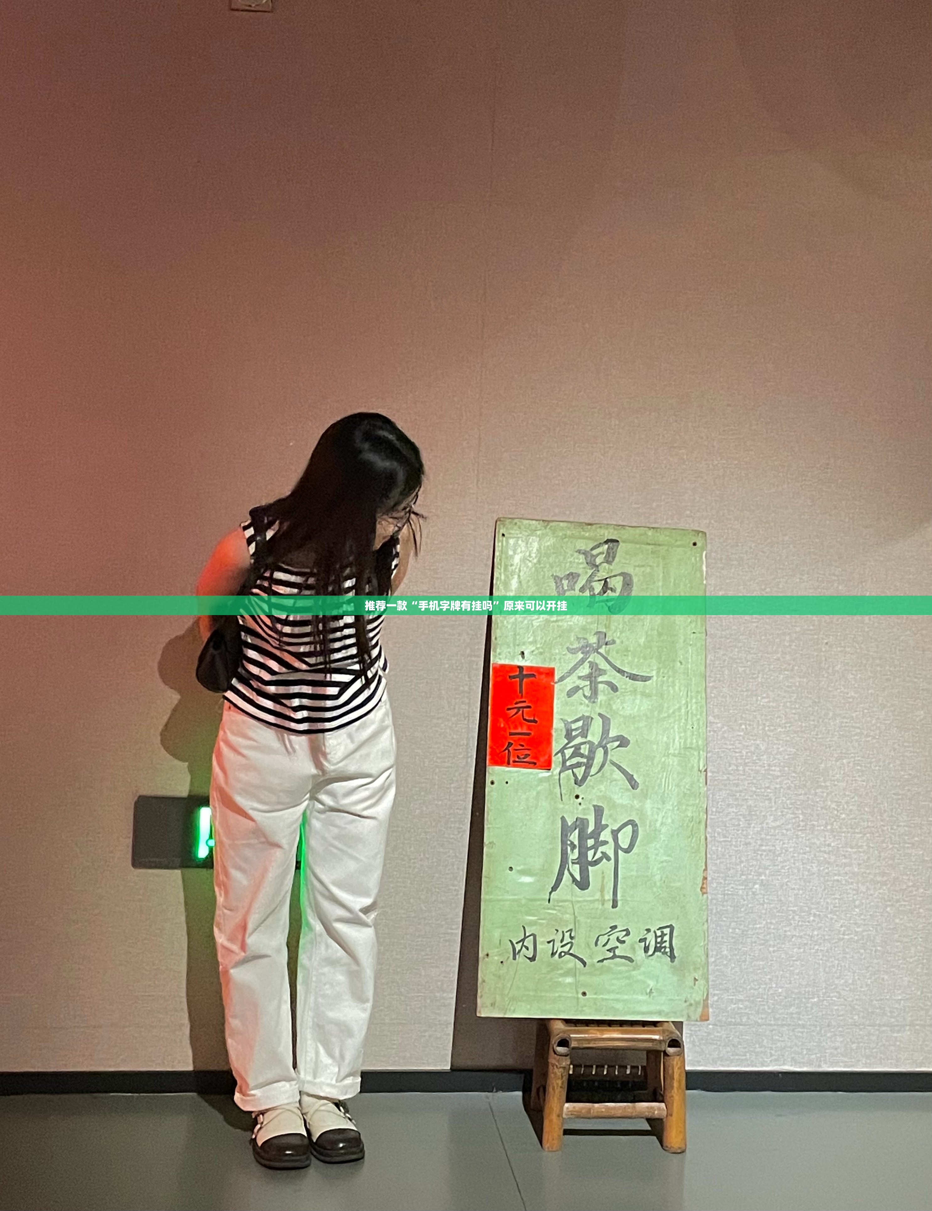 推荐一款“手机字牌有挂吗”原来可以开挂