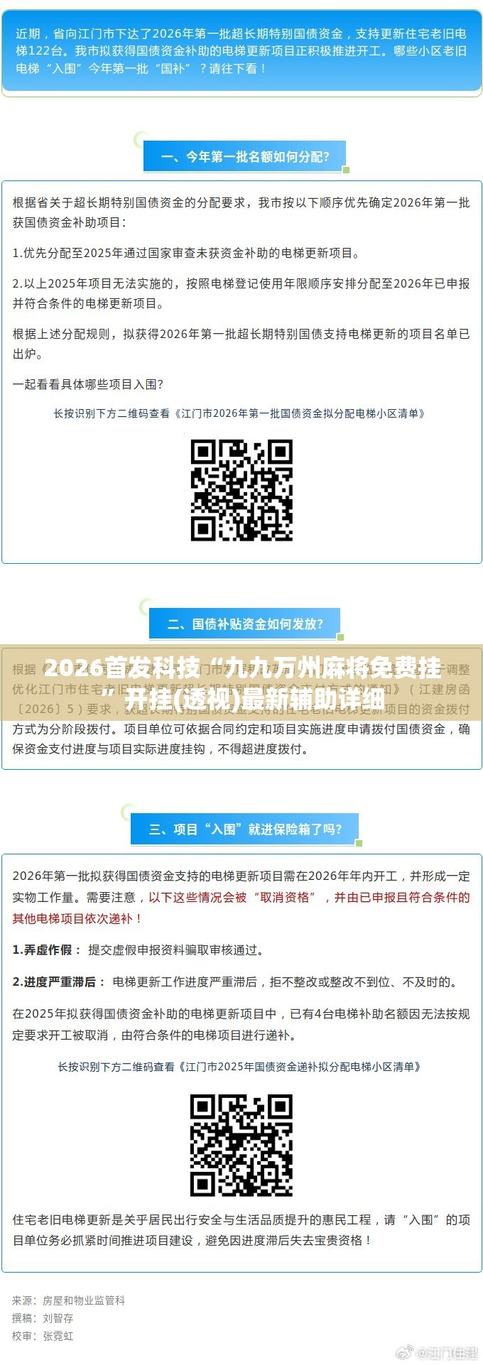 2026首发科技“九九万州麻将免费挂”开挂(透视)最新辅助详细