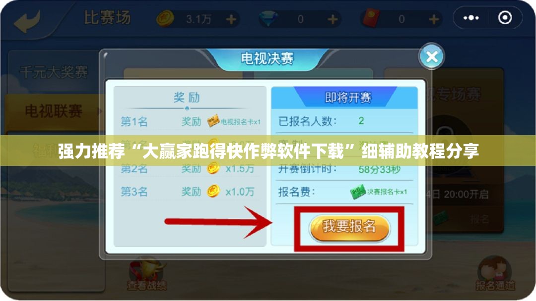 强力推荐“大赢家跑得快作弊软件下载”细辅助教程分享