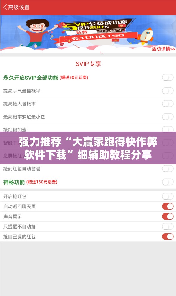 强力推荐“大赢家跑得快作弊软件下载”细辅助教程分享