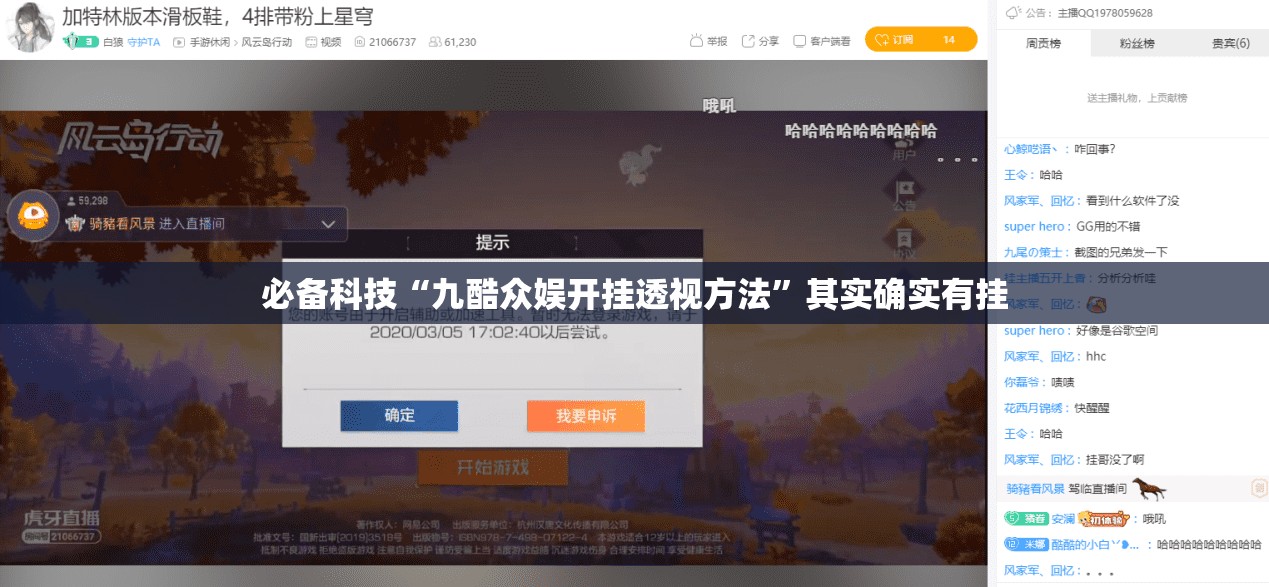 必备科技“九酷众娱开挂透视方法”其实确实有挂