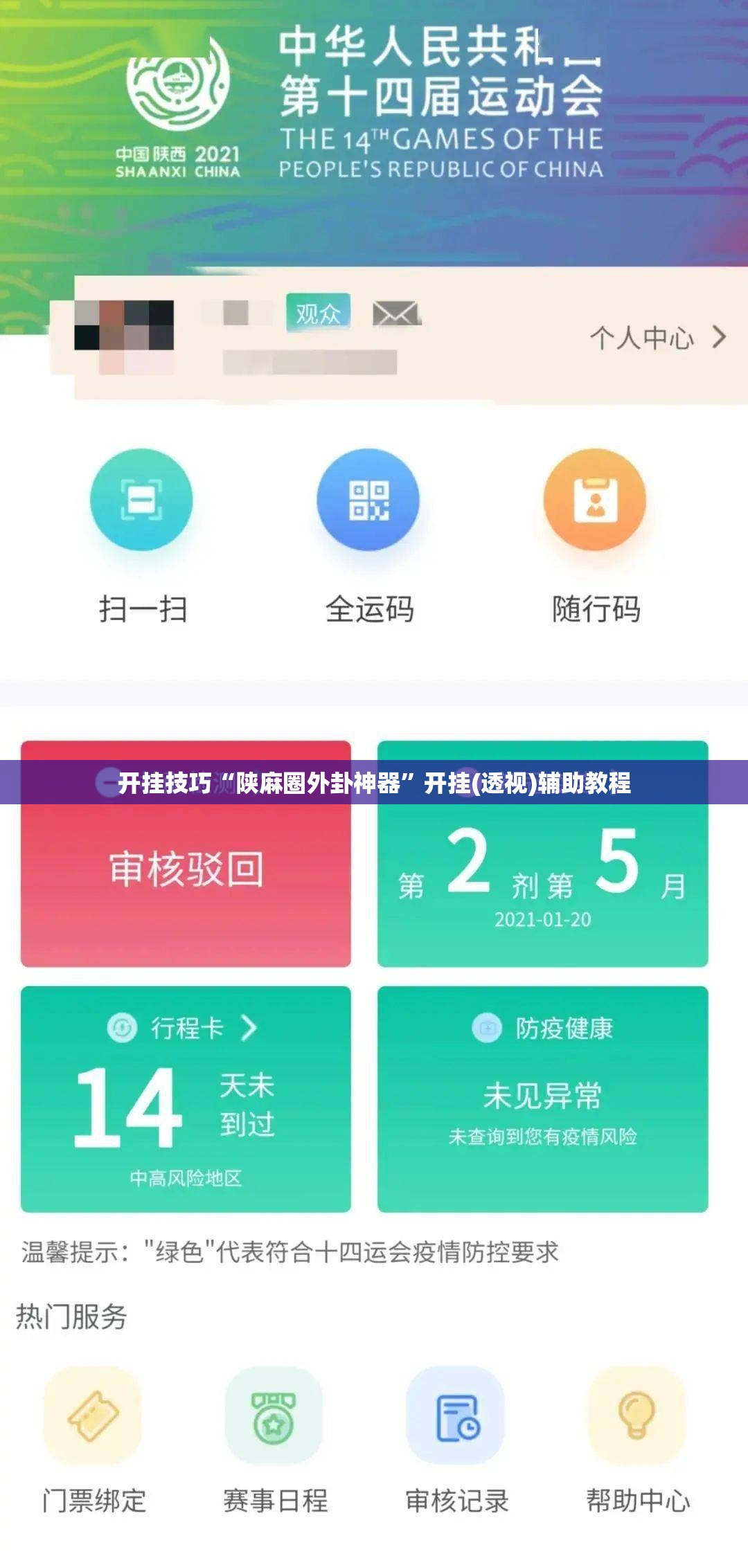 开挂技巧“陕麻圈外卦神器	”开挂(透视)辅助教程