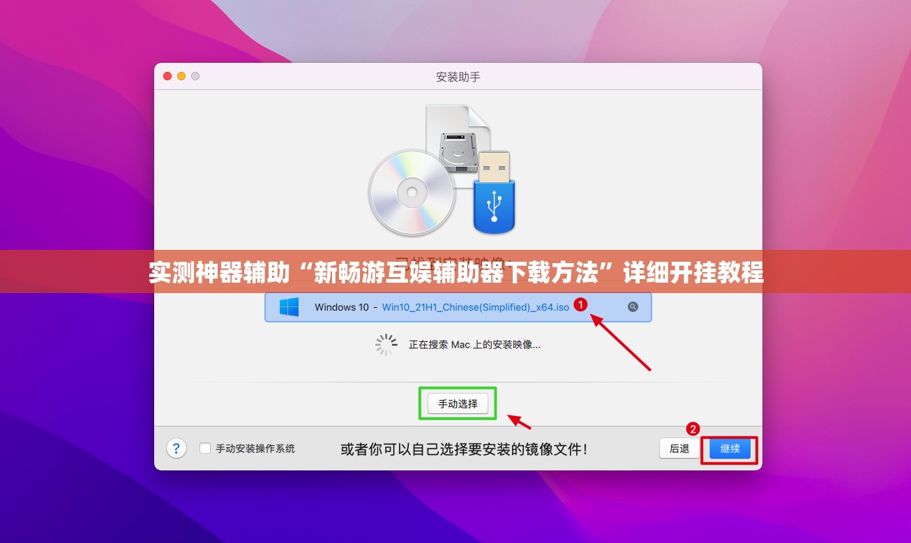 实测神器辅助“新畅游互娱辅助器下载方法”详细开挂教程