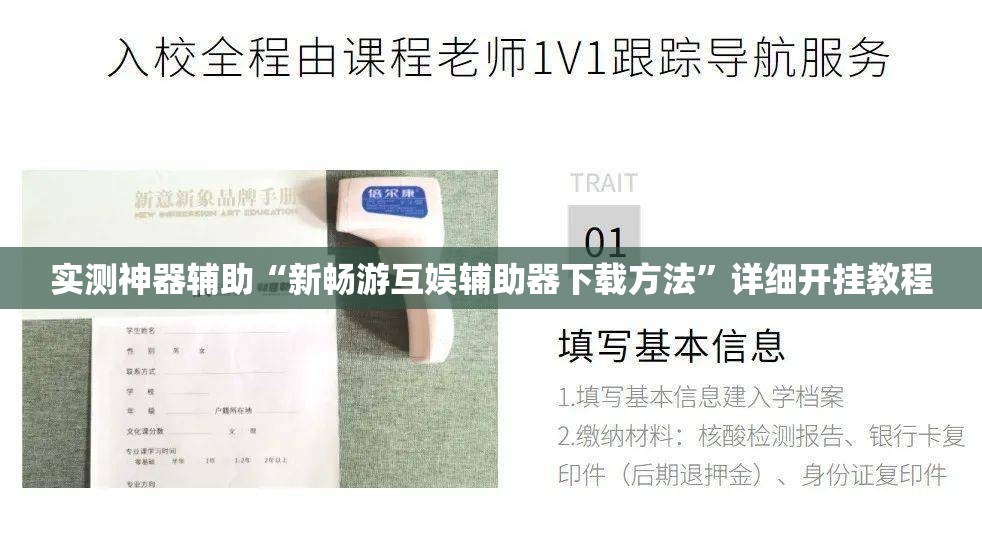 实测神器辅助“新畅游互娱辅助器下载方法	”详细开挂教程