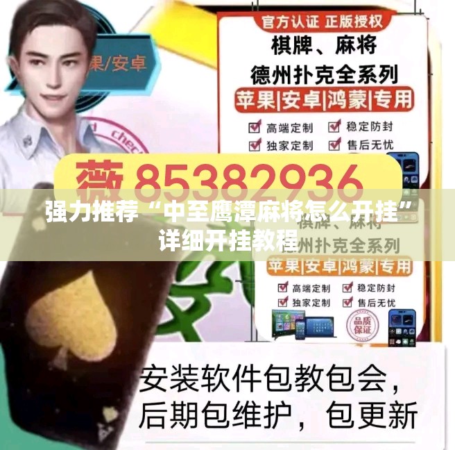 强力推荐“中至鹰潭麻将怎么开挂”详细开挂教程