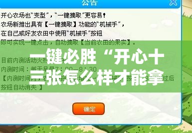 一键必胜“开心十三张怎么样才能拿好牌”详细外挂透视辅助软件教程